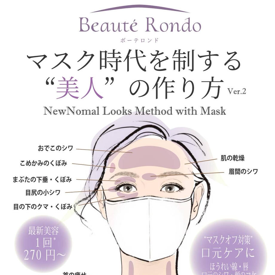 ボーテロンド 100ml　おまけ付き（ラグジュアリースキンケアタオル　フェイスタオル（80-35cm））
