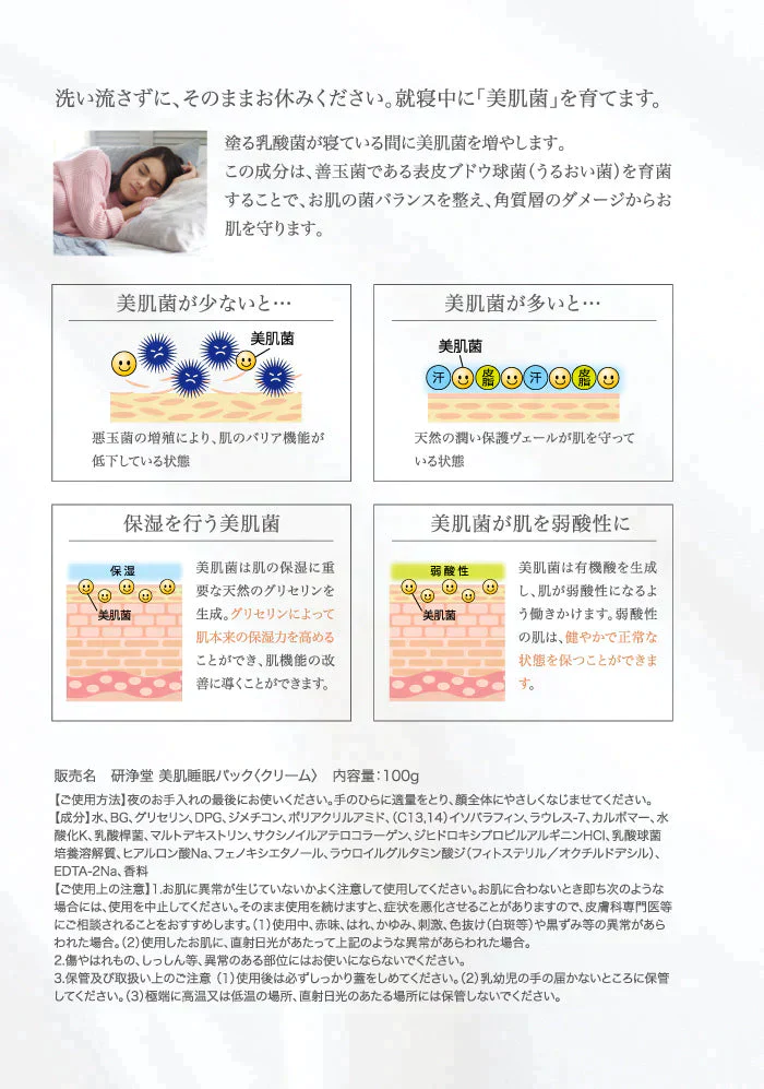 美肌睡眠パック