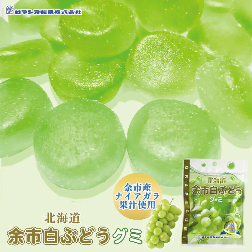 【北海道限定】北海道 余市白ぶどうグミ【50g×4袋セット】ロマンス製菓