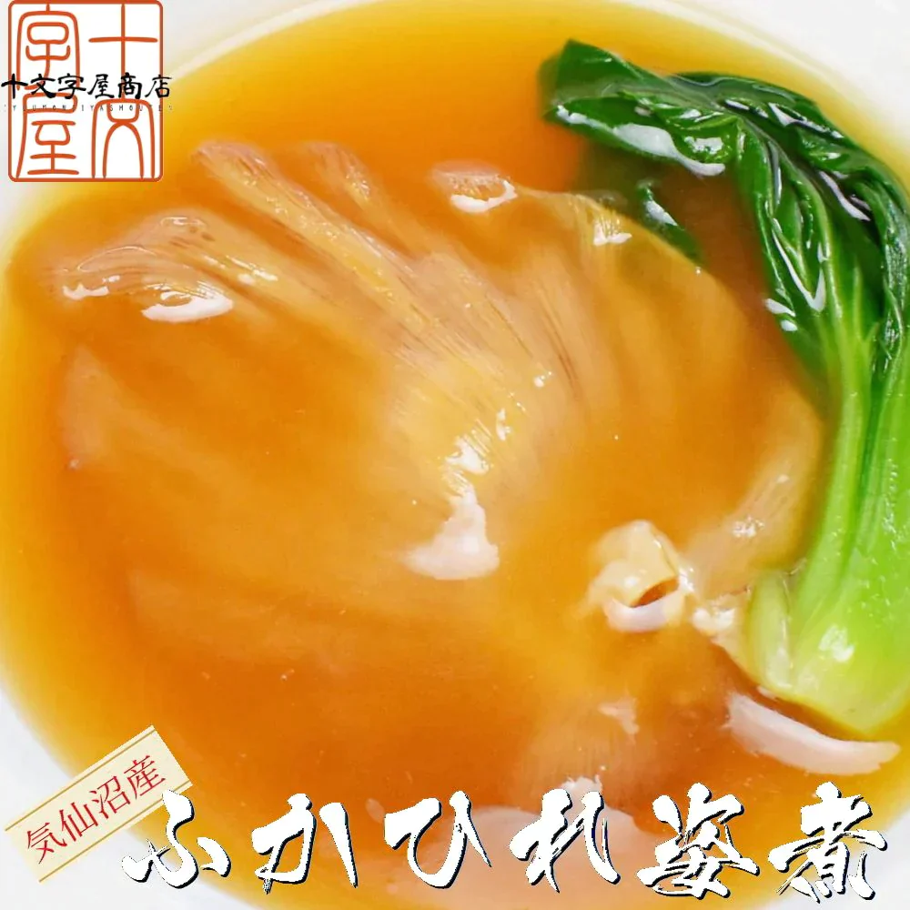 気仙沼産ふかひれの姿煮 2枚セット(常温) フカヒレ メール便 送料無料 東北