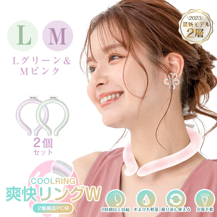 【Lサイズ グリーン＆Mピンク 2個セット】［ネックリングセール］爽快リングW 2層構造 28℃ 凍結 クール 長持ち 熱中症対策 ny623