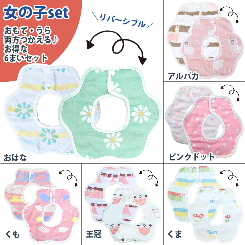 スタイ 【6枚セット】360度 女の子セット コットン 6重ガーゼ ベビー よだれかけ 綿100%