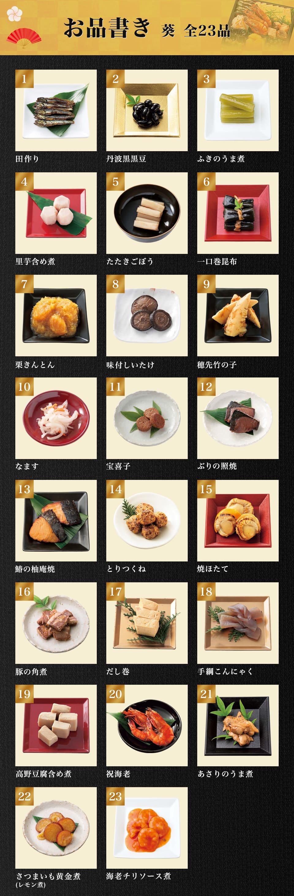 おせち 和風おせち 2023年 鴨井本舗 老舗の和風おせち 葵(あおい) 23品 3〜5人前 常温便 同梱不可ギフト