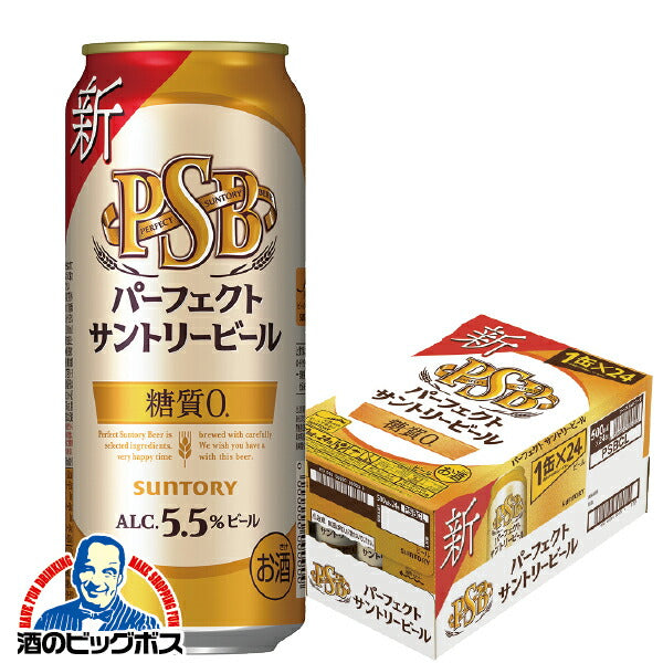 ビール サントリー パーフェクトサントリービール PSB 500ml×1ケース/24本《024》『CSH』【本州のみ 送料無料】