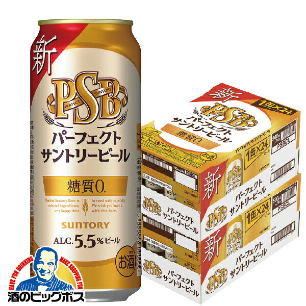 ビール サントリー パーフェクトサントリービール PSB 500ml×2ケース/48本《048》『CSH』【本州のみ 送料無料】