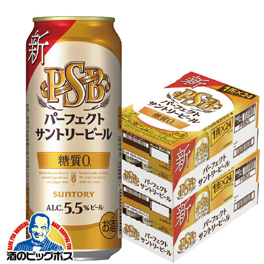 ビール サントリー パーフェクトサントリービール PSB 500ml×2ケース/48本《048》『CSH』【本州のみ 送料無料】
