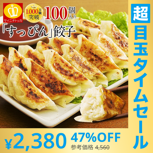 【超シェア買い祭】累計2000万個完売！奇跡の一粒すっぴん餃子100個 絶品タレ不要味付き
