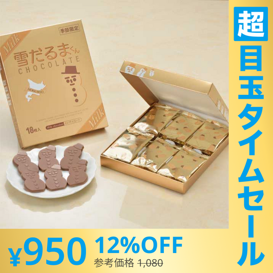 【超シェア買い祭】雪だるまチョコレート　ミルク★【北海道土産】ISHIYA（石屋製菓）「白い恋人」で有名な石屋製菓が作る