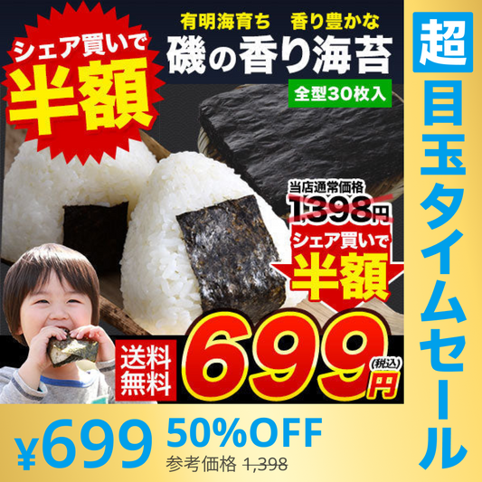 【超シェア買い祭】海苔 国産 有明海育ち 香り豊かな 磯の香り のり たっぷり全型30枚入り 送料無料 (半切60枚分に相当) 乾物 乾燥海苔《3-7業日以内に出荷予定(土日祝日除く)》