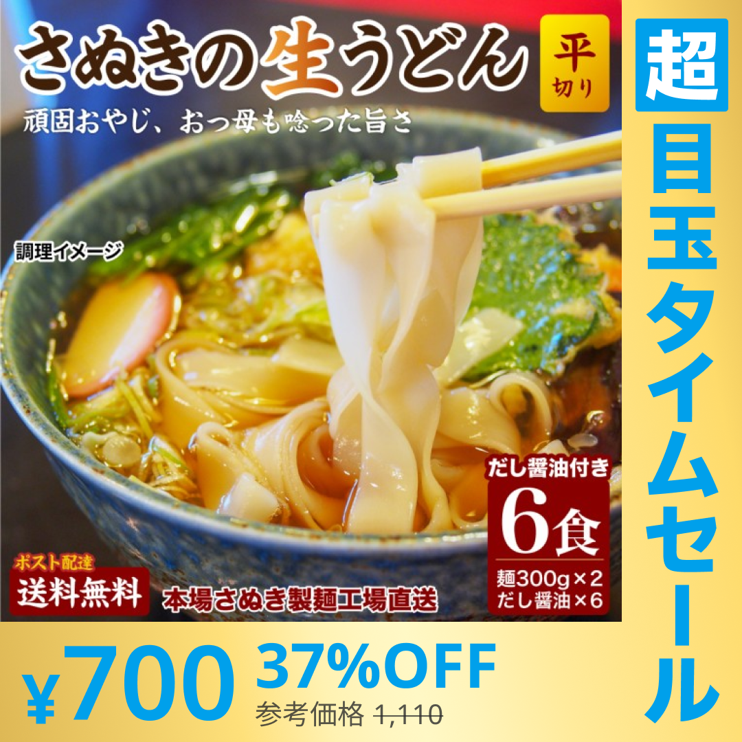 【超シェア買い祭】本場生讃岐うどん 専用醤油付セット 【平切り麺】 6人前 (300g×2袋) 送料無料 生うどん しょうゆうどん 簡単調理 鎌田醤油 人気 麺 讃岐 うどん 本場 純生 香川県 生麺 めんつゆ こだわり