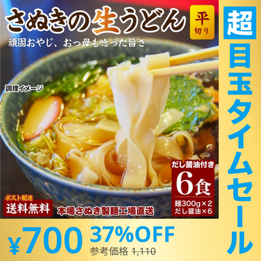 【超シェア買い祭】本場生讃岐うどん 専用醤油付セット 【平切り麺】 6人前 (300g×2袋) 送料無料 生うどん しょうゆうどん 簡単調理 鎌田醤油 人気 麺 讃岐 うどん 本場 純生 香川県 生麺 めんつゆ こだわり