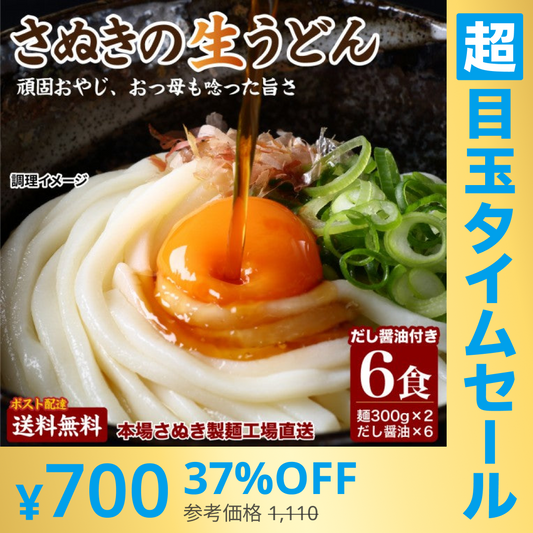 【超シェア買い祭】本場生讃岐うどん 専用醤油付セット 【普通麺】 6人前 (300g×2袋) 送料無料 讃岐うどん 生うどん しょうゆうどん 手土産 お土産 鎌田だし醤油 鎌田醤油 めんつゆ 出汁 本場