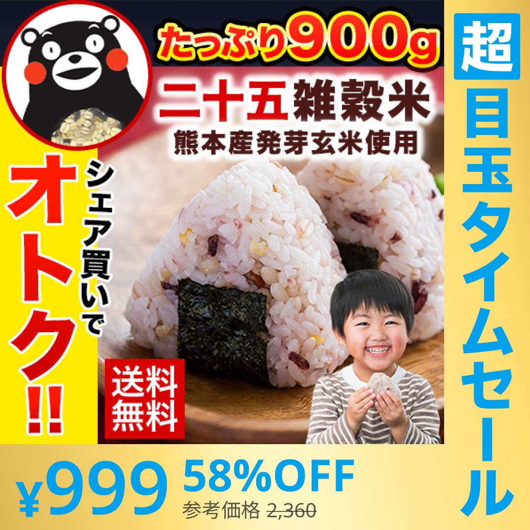 【超シェア買い祭】国産 二十五雑穀米(gạo ngũ cốc) 雑穀 雑穀米 900g (450g×2袋)《3-7営業日以内に出荷予定(土日祝日除く)》