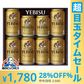 【超シェア買い祭】訳あり ビール ギフト サッポロ ヱビス エビス YE2DS 賞味期限2023年11月【沖縄県除く 送料無料】