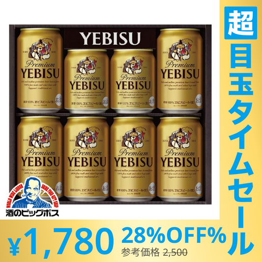 【超シェア買い祭】訳あり ビール ギフト サッポロ ヱビス エビス YE2DS 賞味期限2023年11月【沖縄県除く 送料無料】