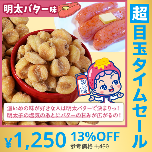 【超シェア買い祭】【明太バター風味】ガリッとコーン 500g（250g×2）ジャイアントコーン 送料無料