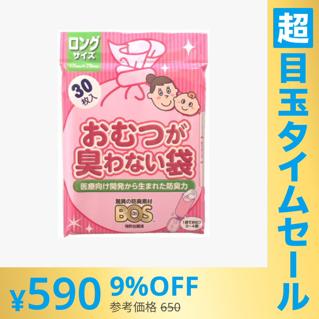 【超シェア買い祭】クリロン化成 BOSおむつが臭わない袋ベビー用 ロングサイズ 30枚入【メール便】
