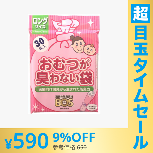 【超シェア買い祭】クリロン化成 BOSおむつが臭わない袋ベビー用 ロングサイズ 30枚入【メール便】