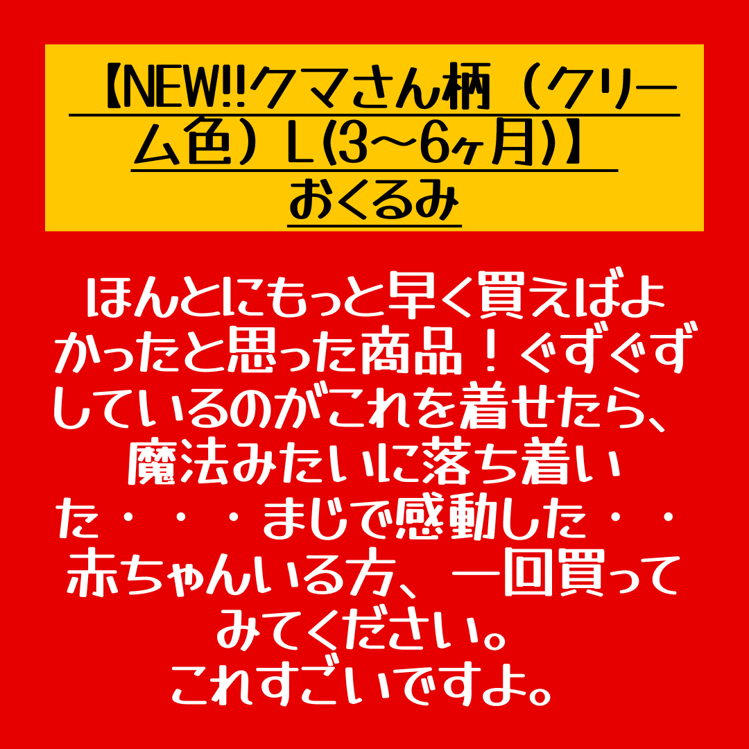 【NEW!!クマさん柄（クリーム色）L(3〜6ヶ月)】【助産師監修！】おくるみ スワドル 秋 冬 スリーパー 新生児 モロー反射 夜泣き対策 ベビー用品 出産祝い ギフト プレゼント 安眠 男の子 女の子  夏 春 通年 送料無料【店長本気のシェア買いWEEK】