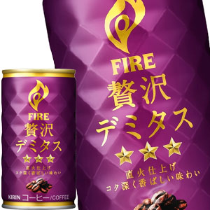 キリン ファイア 贅沢デミタス 165g缶×60本［30本×2箱］［賞味期限：2ヶ月以上］北海道、沖縄、離島は送料無料対象外［送料無料］【3~4営業日以内に出荷】