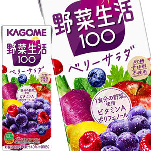 カゴメ 野菜生活100 ベリーサラダ 200ml紙パック×48本［24本×2箱］［賞味期限：3ヶ月以上］北海道、沖縄、離島は送料無料対象外［送料無料］【3~4営業日以内に出荷】[ビタミン 野菜ジュース 1食分の野菜 にんじん ポリフェノール 果実混合 果物]