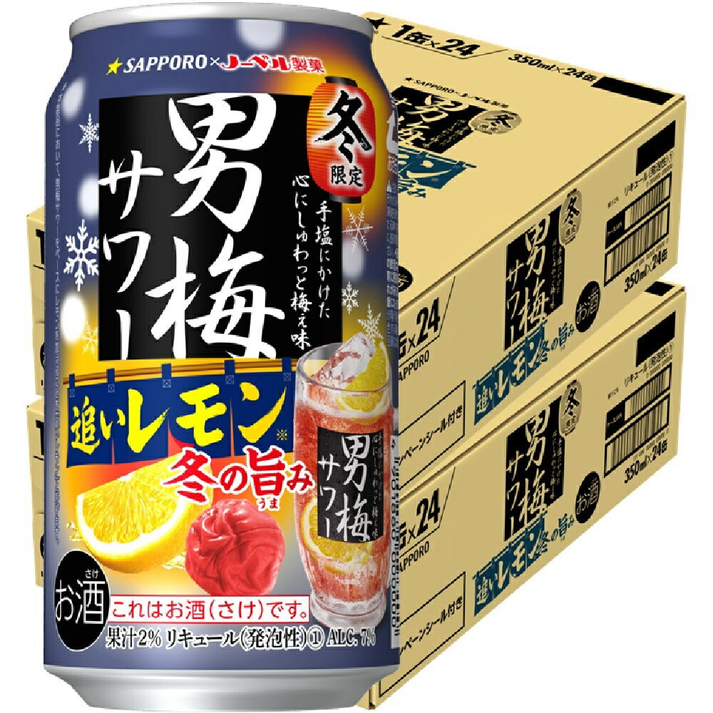 【送料無料】サッポロ 男梅サワー 追いレモン 冬の旨み 350ml×48本【北海道・東北・四国・九州・沖縄県は必ず送料がかかります】