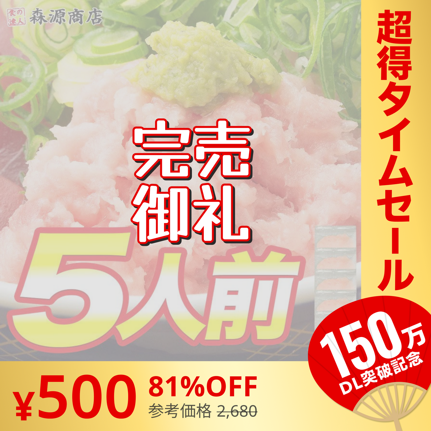 【完売御礼】ネギトロ 冷凍 ５人前 (1人前×5袋) まぐろ マグロ 鮪 ねぎとろ 刺身 丼
