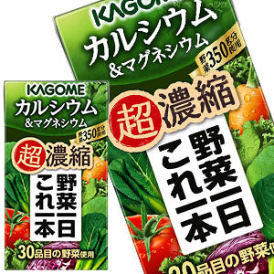 カゴメ 野菜一日これ一本超濃縮 カルシウム 125ml紙パック×72本［24本×3箱］［賞味期限：3ヶ月以上］北海道、沖縄、離島は送料無料対象外［送料無料］【3~4営業日以内に出荷】