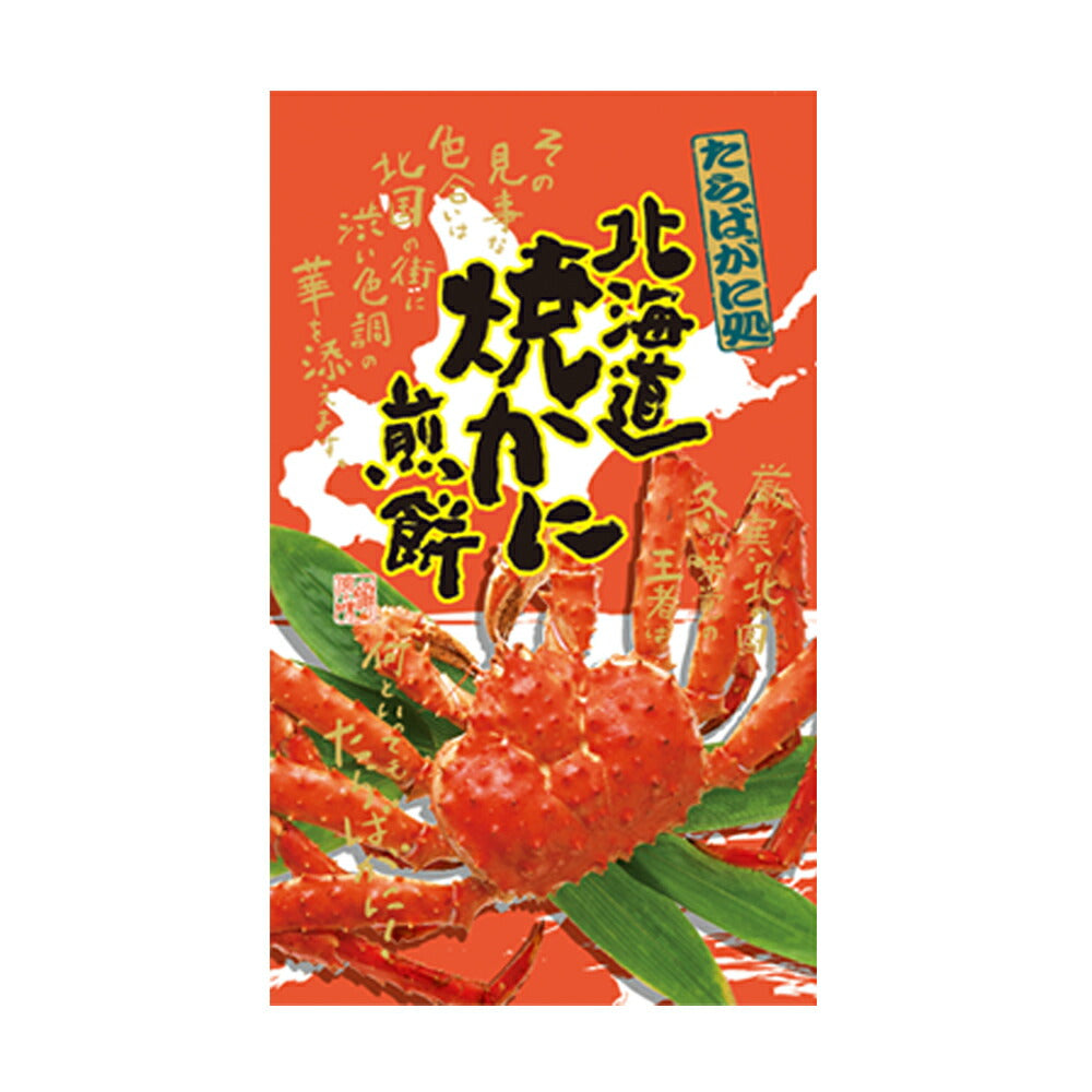 かに せんべい 北海道 焼かに煎餅 27個入り×１個 蟹 カニ 海産 ギフト 入学 卒業 お祝い