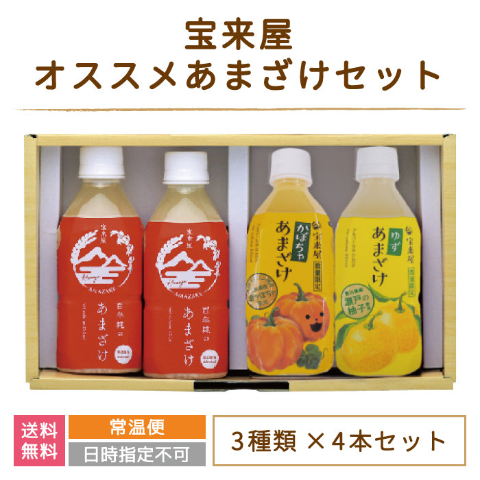 おススメあまざけセット ギフト *【特産品・ご当地特集】