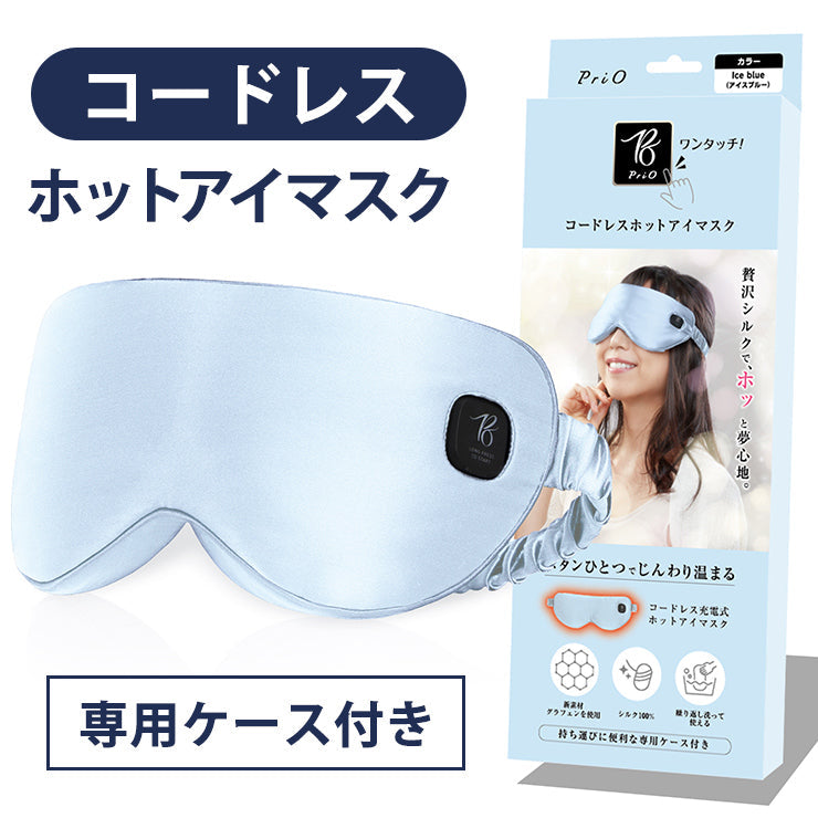 PriO 充電式 コードレスホットアイマスク アイスブルー トランスペクト [PRIO-CEM-IB]