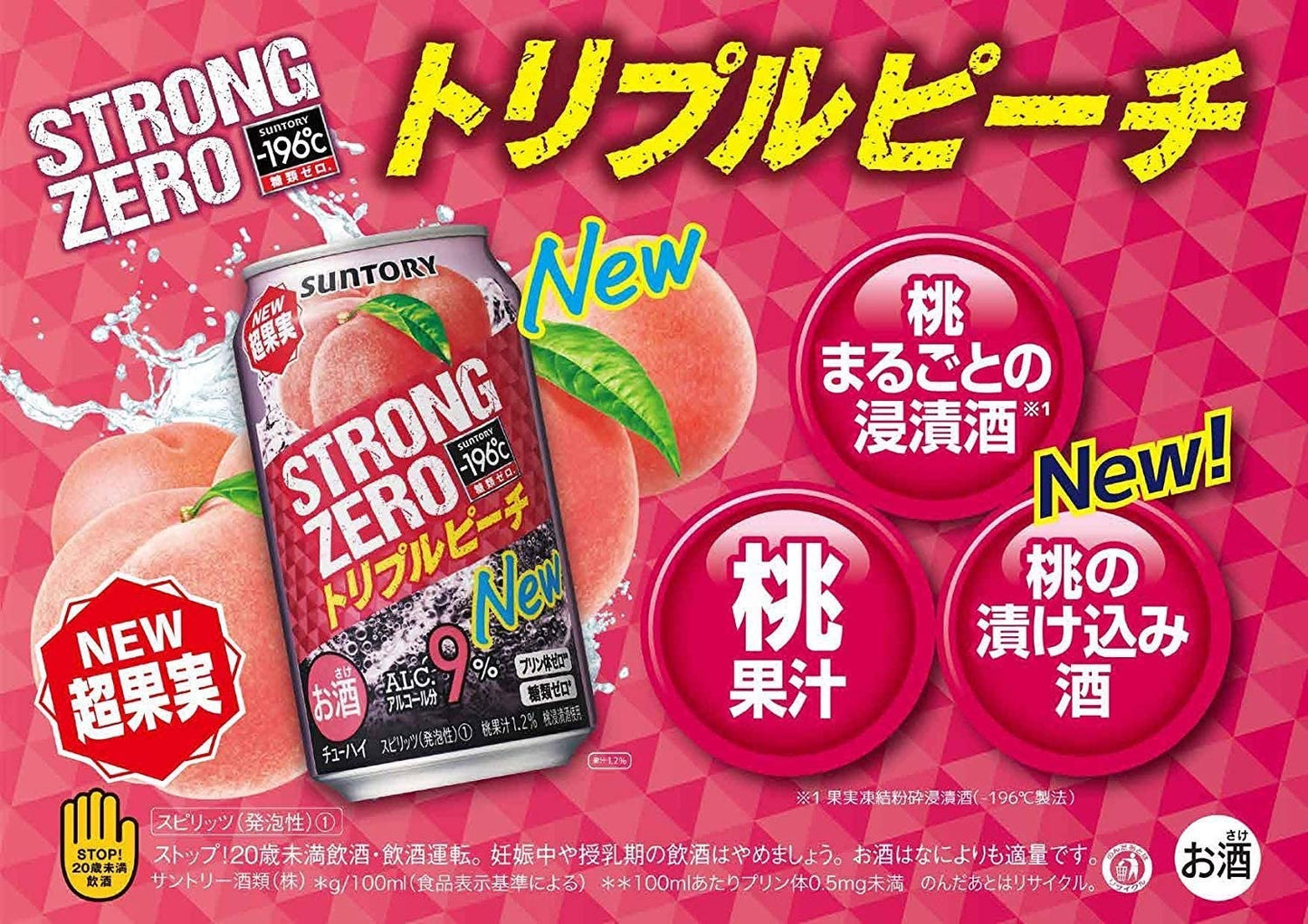 【送料無料】サントリー -196℃ ストロングゼロ トリプルピーチ 350ml×24本/1ケース【北海道・沖縄県・東北・四国・九州地方は必ず送料がかかります】
