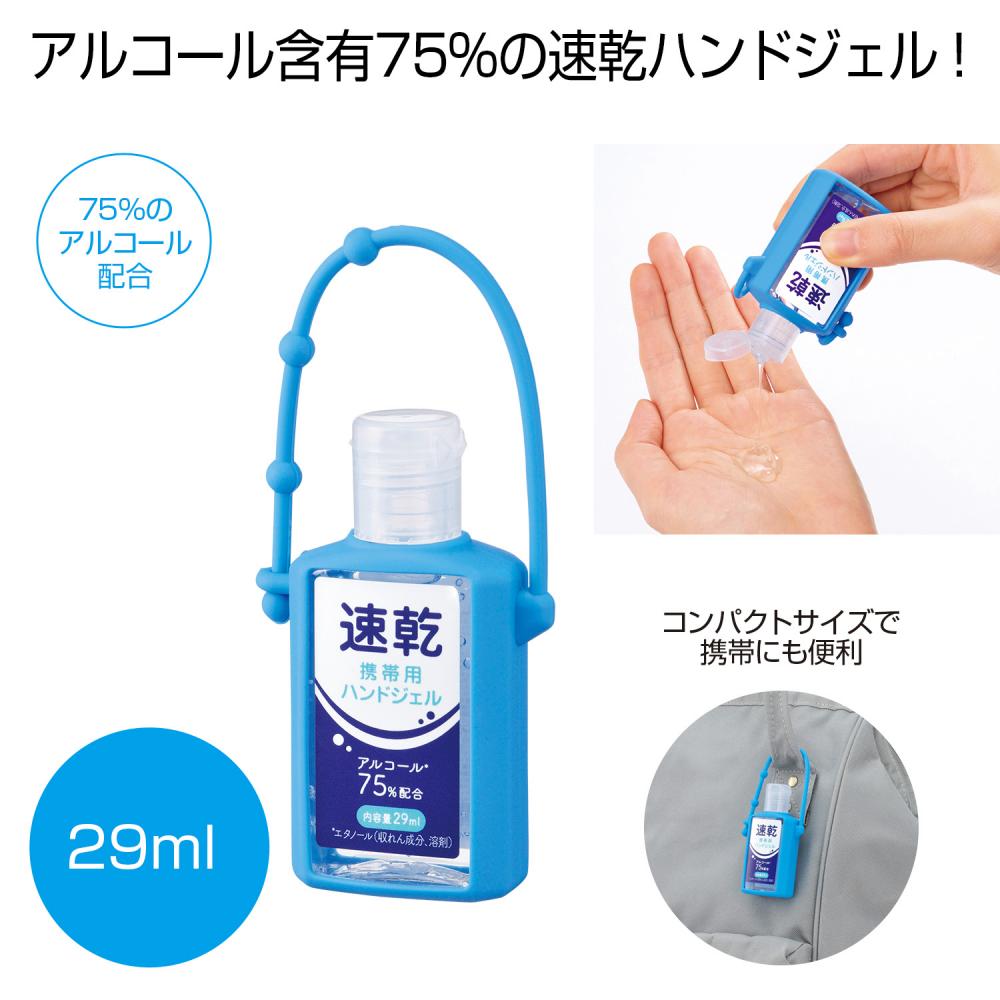 29ml×5本 速乾携帯用ハンドジェル