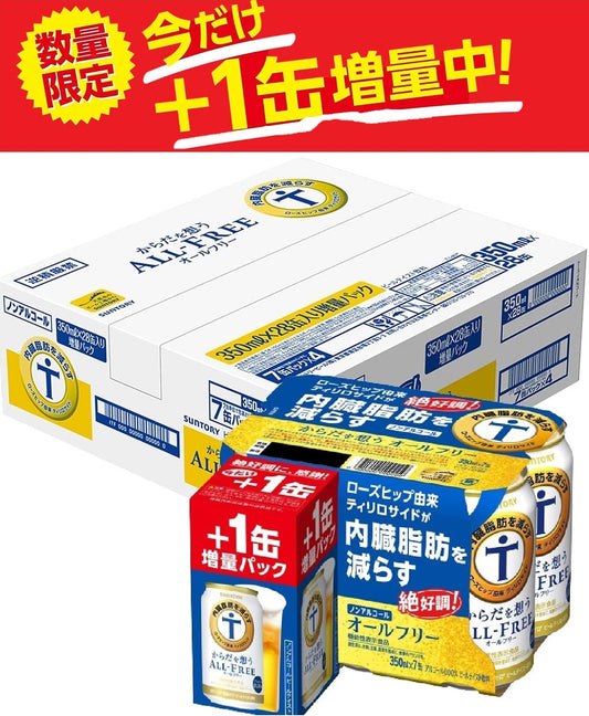 【訳あり】【キズ・へこみ有り】【送料無料】サントリー からだを想う ALL-FREE オールフリー 350ml×28本【増量缶】1ケース24本入り＋4本！合計28本