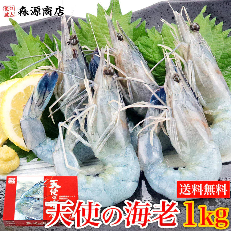 天使の海老 1kg 40~50尾入 送料無料 海老 えび エビ 生食用 刺身 冷凍便 お取り寄せグルメ 食品 ギフト 海鮮
