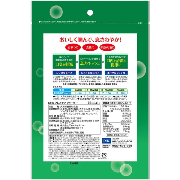 DHC ディーエイチシー ブレスケア ジャーキー 60g [ドッグフード]　※
