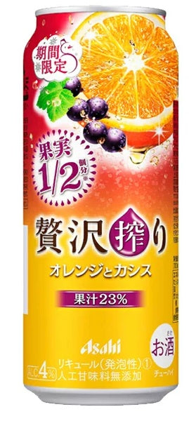【送料無料】アサヒ 贅沢搾り オレンジとカシス 500ml×24本【北海道・東北・四国・九州・沖縄県は必ず送料がかかります】