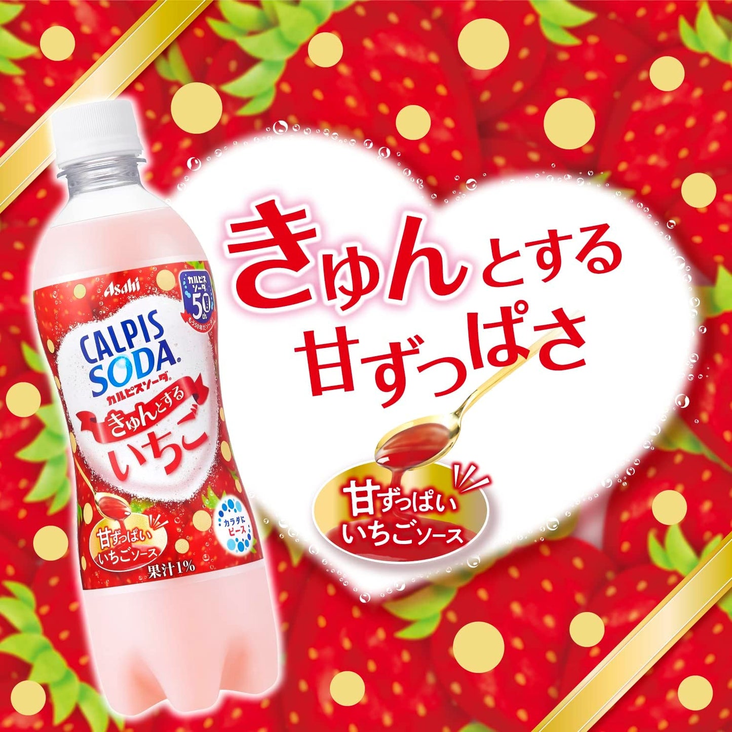 【送料無料】アサヒ飲料 アサヒ飲料 カルピスソーダ きゅんとするいちご 500ml×2ケース/48本
