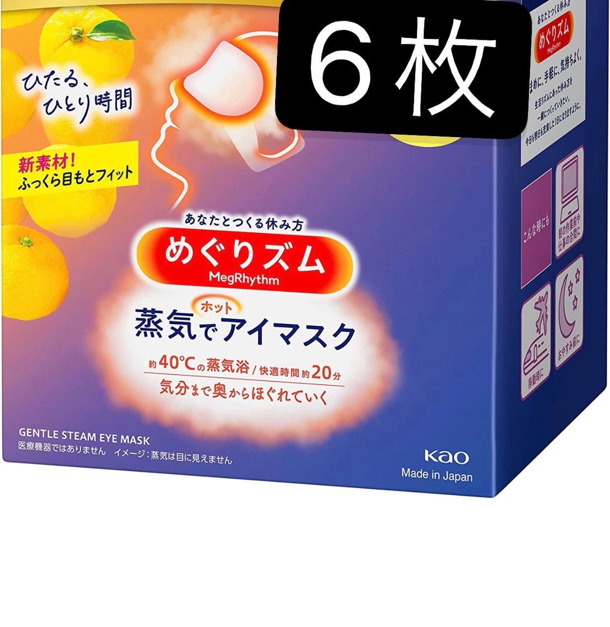 6枚　めぐりズム　アイマスク ゆず