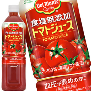 デルモンテ 食塩無添加トマトジュース 900gPET×12本［賞味期限：3ヶ月以上］北海道、沖縄、離島は送料無料対象外［送料無料］【7〜10営業日以内に出荷】