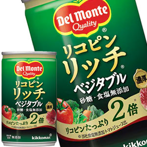 デルモンテ リコピンリッチ ベジタブル 食塩無添加 160g缶×40本［20本×2箱］［賞味期限：3ヶ月以上］北海道、沖縄、離島は送料無料対象外［送料無料］【7〜10営業日以内に出荷】