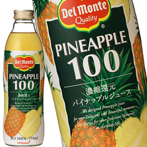 デルモンテ パイナップルジュース100% 750ml瓶×12本［6本×2箱］［賞味期限：3ヶ月以上］北海道、沖縄、離島は送料無料対象外［送料無料］【7〜10営業日以内に出荷】