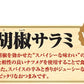 【送料無料】なとり 黒胡椒サラミ 45g×5袋