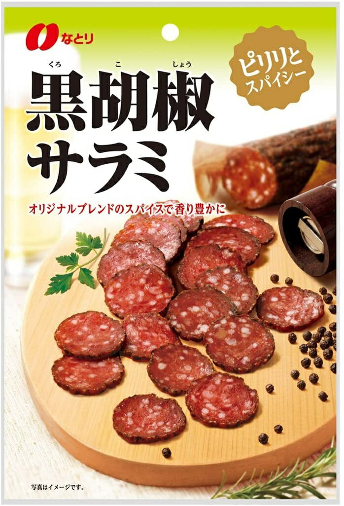 【送料無料】【ネコポス便】なとり 黒胡椒サラミ 45g×3袋