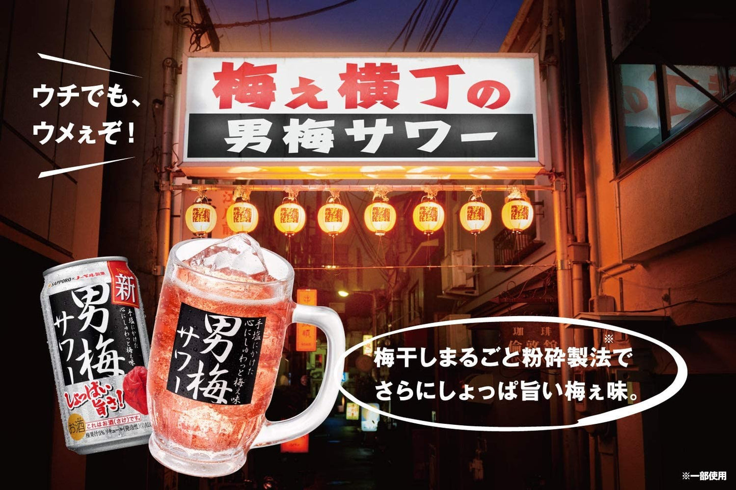 【送料無料】サッポロ 男梅サワーの素 20度 1800ml 1.8L×6本【北海道・沖縄県・東北・四国・九州地方は必ず送料が掛かります】