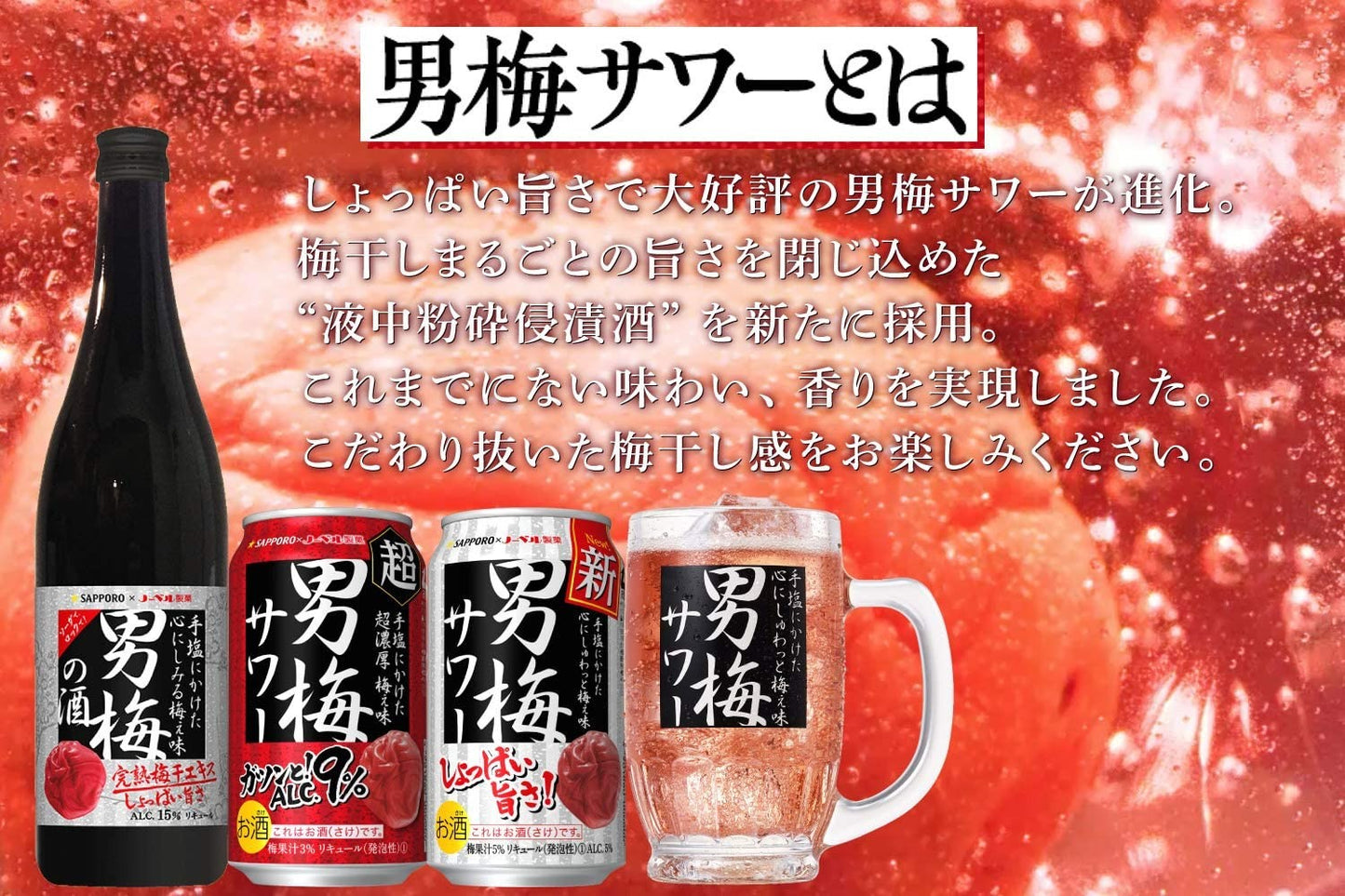【送料無料】サッポロ 男梅サワーの素 20度 1800ml 1.8L×6本【北海道・沖縄県・東北・四国・九州地方は必ず送料が掛かります】