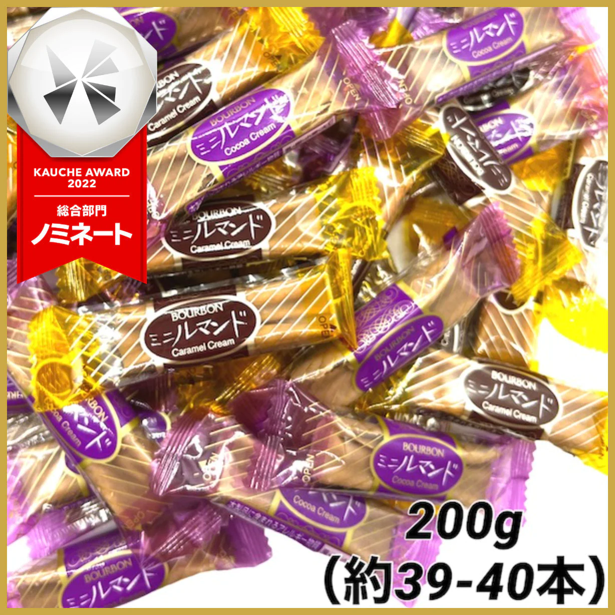 ブルボン ミニルマンド アソート キャラメルクリーム＆ココアクリーム 200g(約39-40本入)ルマンド お菓子 焼き菓子 スイーツ　※