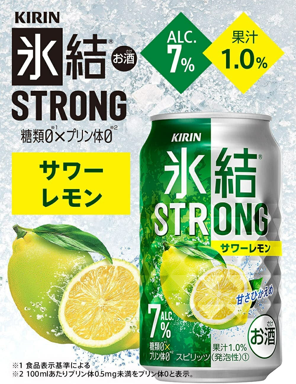 【送料無料】キリン 氷結 STRONG 7％ ストロング サワーレモン 500ml×1ケース/24本【北海道・東北・四国・九州・沖縄県は必ず送料がかかります】