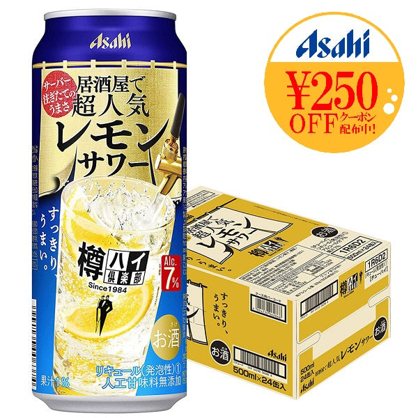 【送料無料】アサヒ 樽ハイ倶楽部レモンサワー 7％ 500ml×24本【北海道・東北・四国・九州・沖縄県は必ず必ず送料がかかります】