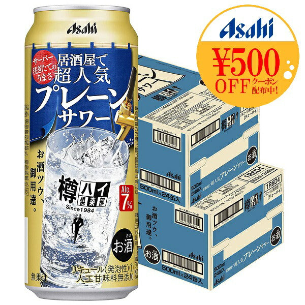 【送料無料】アサヒ 樽ハイ倶楽部 プレーン大人のサワー 7％ 500ml×48本【北海道・東北・四国・九州・沖縄県は必ず送料がかかります】